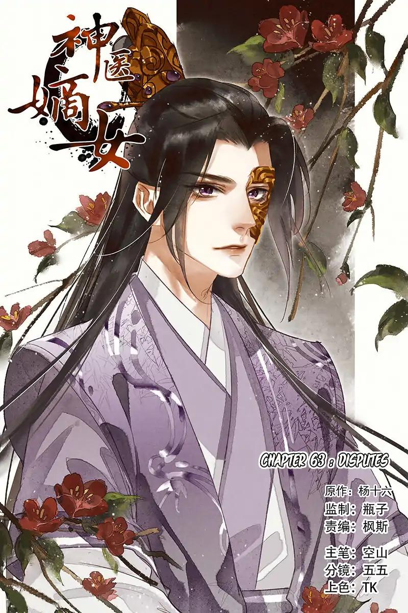 Shen Yi Di Nu Chapter 63 3